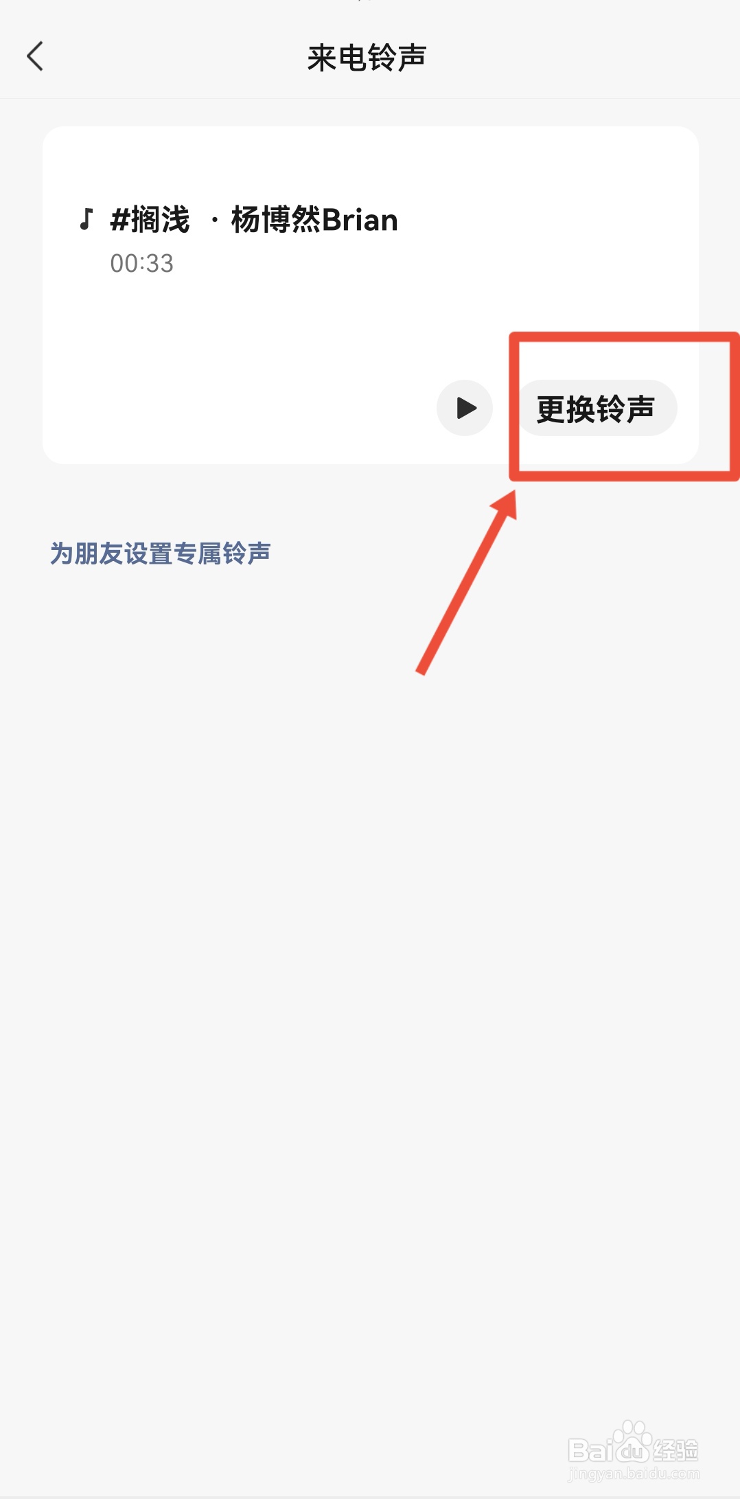 微信如何设置自定义来电铃声呢？
