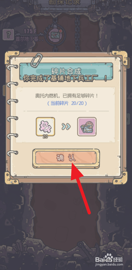 最强蜗牛奥托内燃机怎么获得