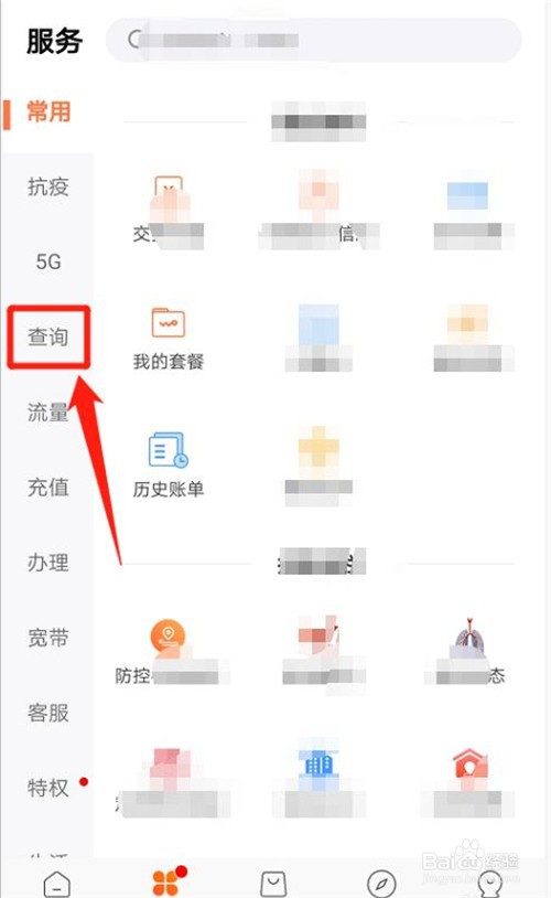 联通营业厅查看话费余额的操作