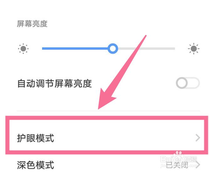 vivo手机怎么关闭护眼模式