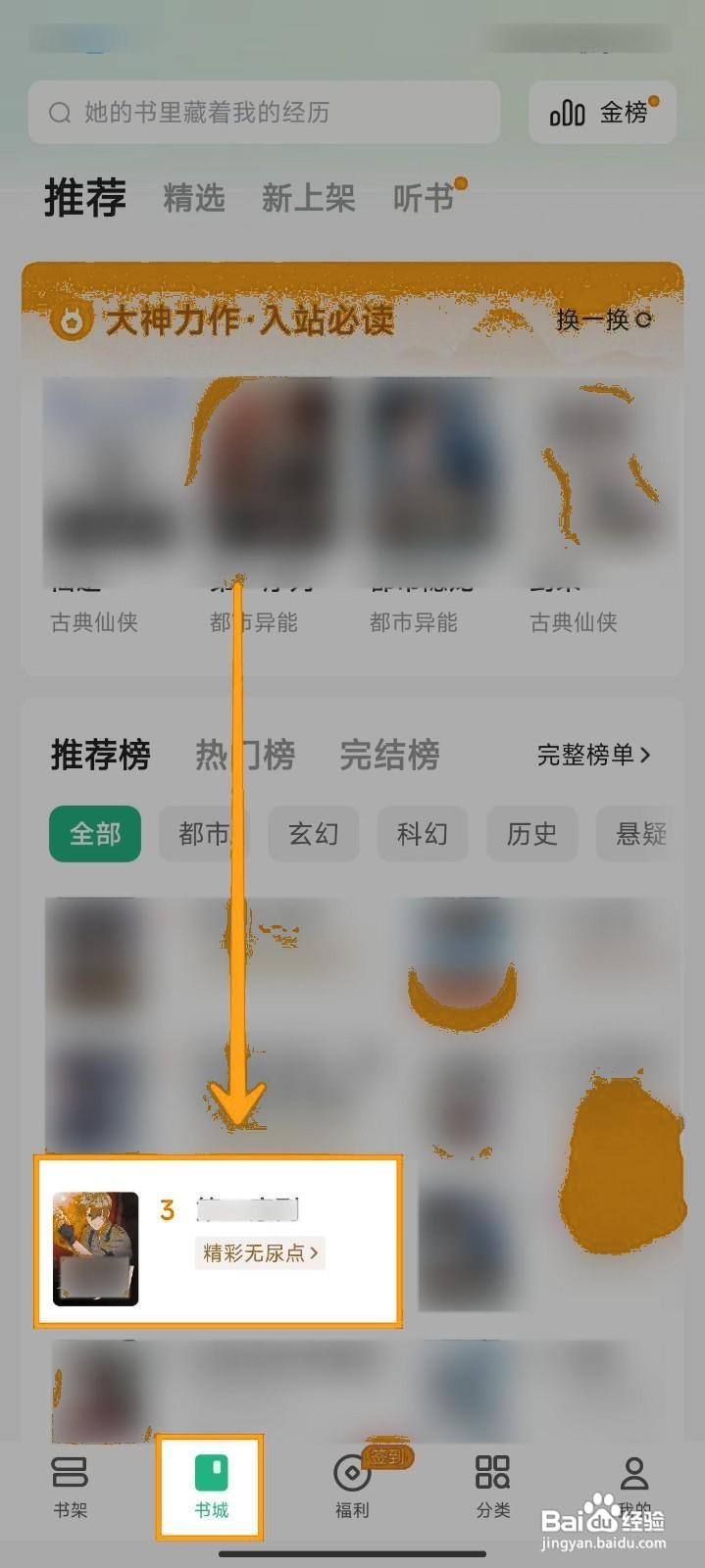 书旗小说下载全本小说的方法