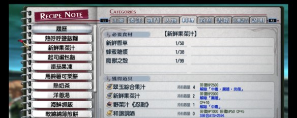 《闪之轨迹2》全料理图文资料及获得方式一览