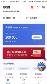 有钱花支持提前还款吗百度有钱花提前还款攻略