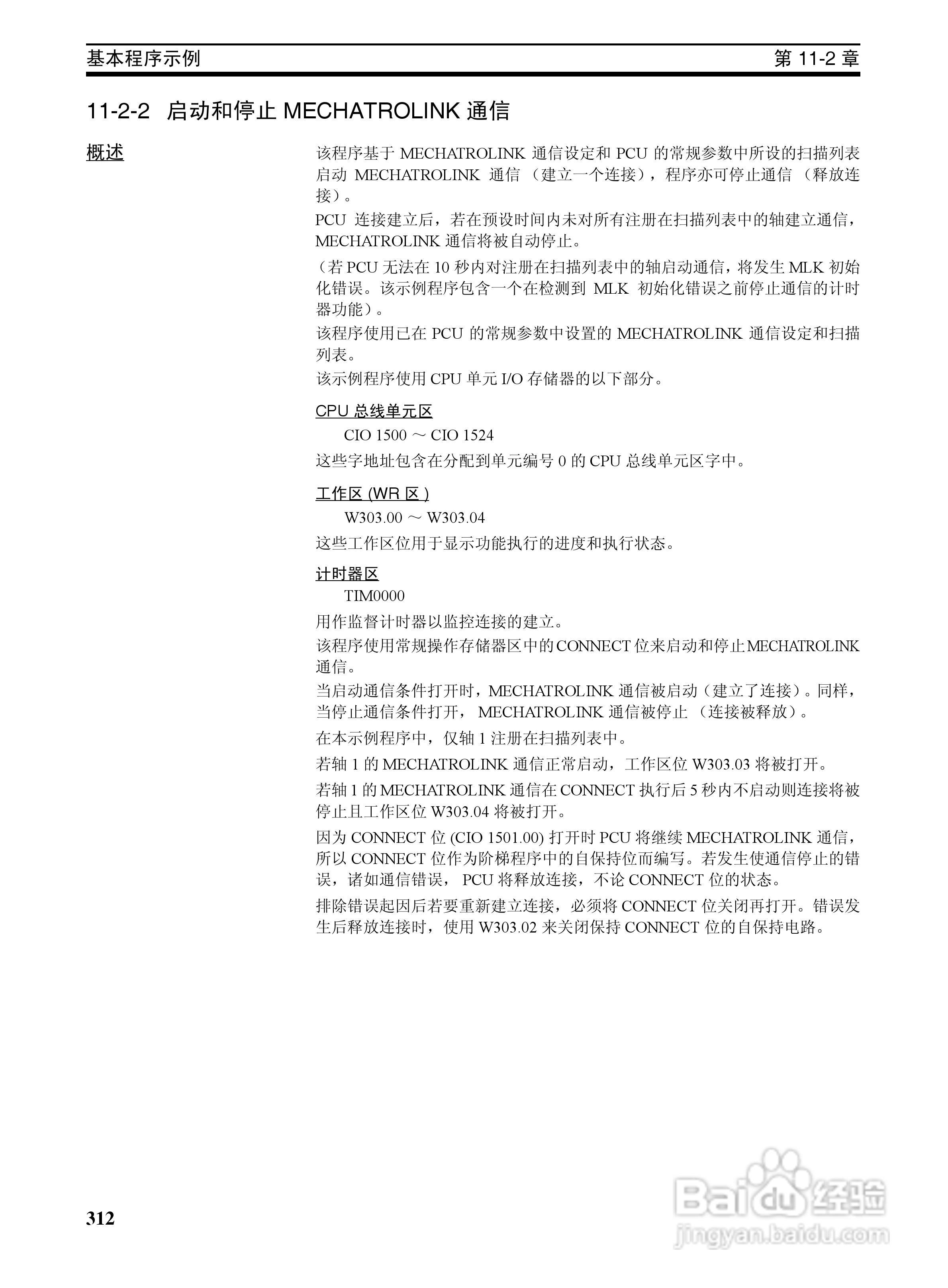 OMRON SYSMAC CJ1W-NCF71位置控制单元操作手册:[33]