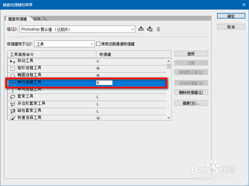 Ps如何设置快捷键