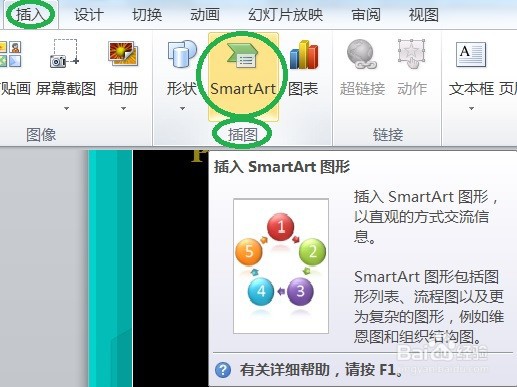 PPT怎么创建水平标记的层次结构SMARTART图形