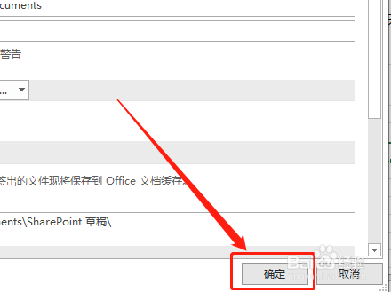 Excel 如何查看服务器草稿位置