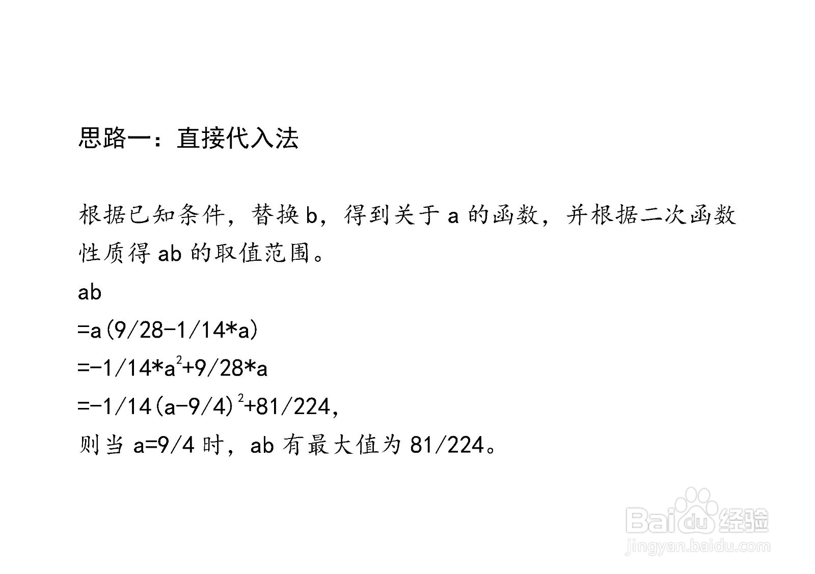 介绍七种方法计算已知2a+28b=9,求ab最大值步骤