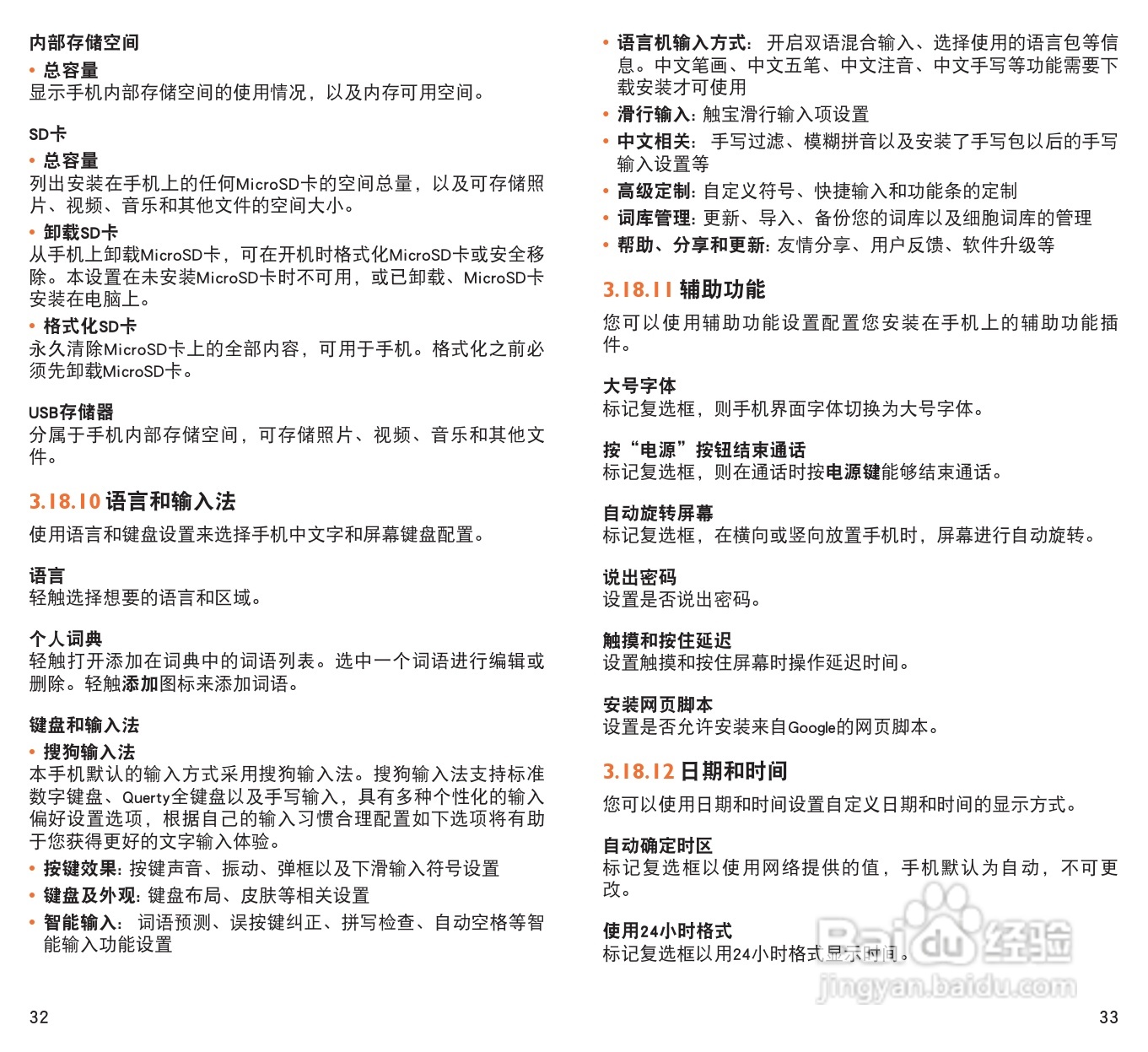 TCL C993手机说明书:[2]