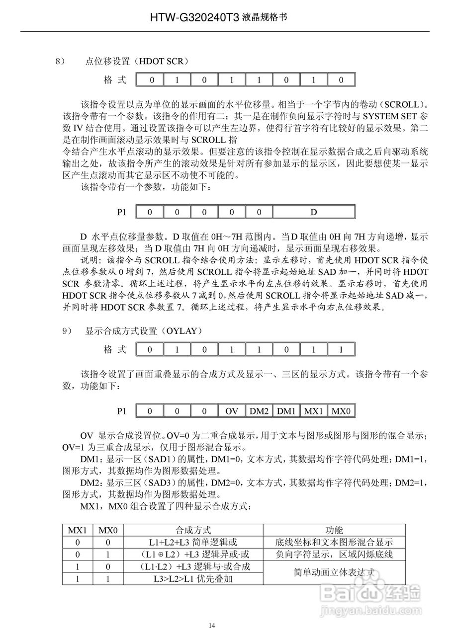 HTW-G320240T3 液晶显示模块使用手册:[2]