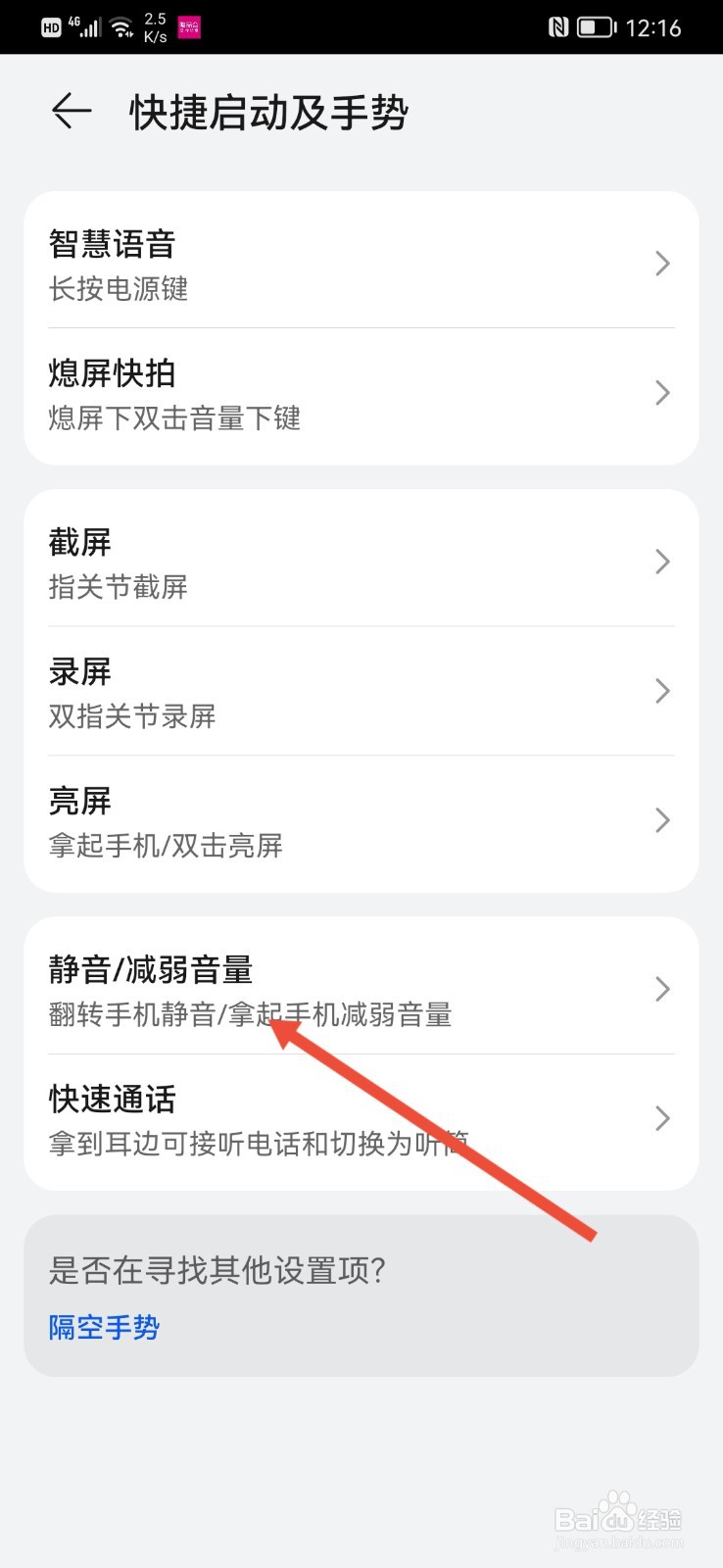 怎么开启手机翻转静音功能