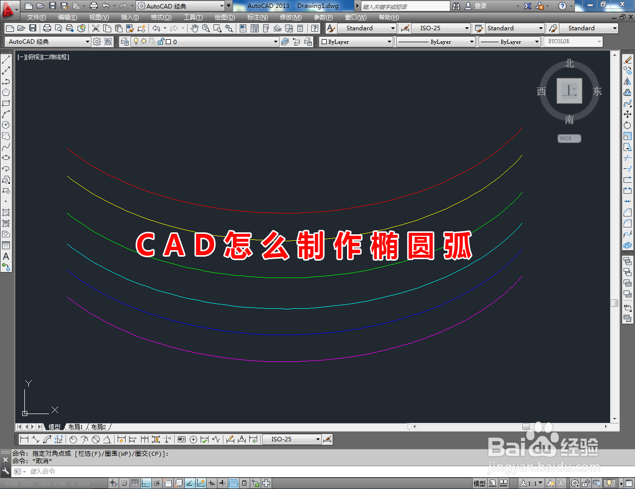 <b>CAD怎么制作椭圆弧</b>