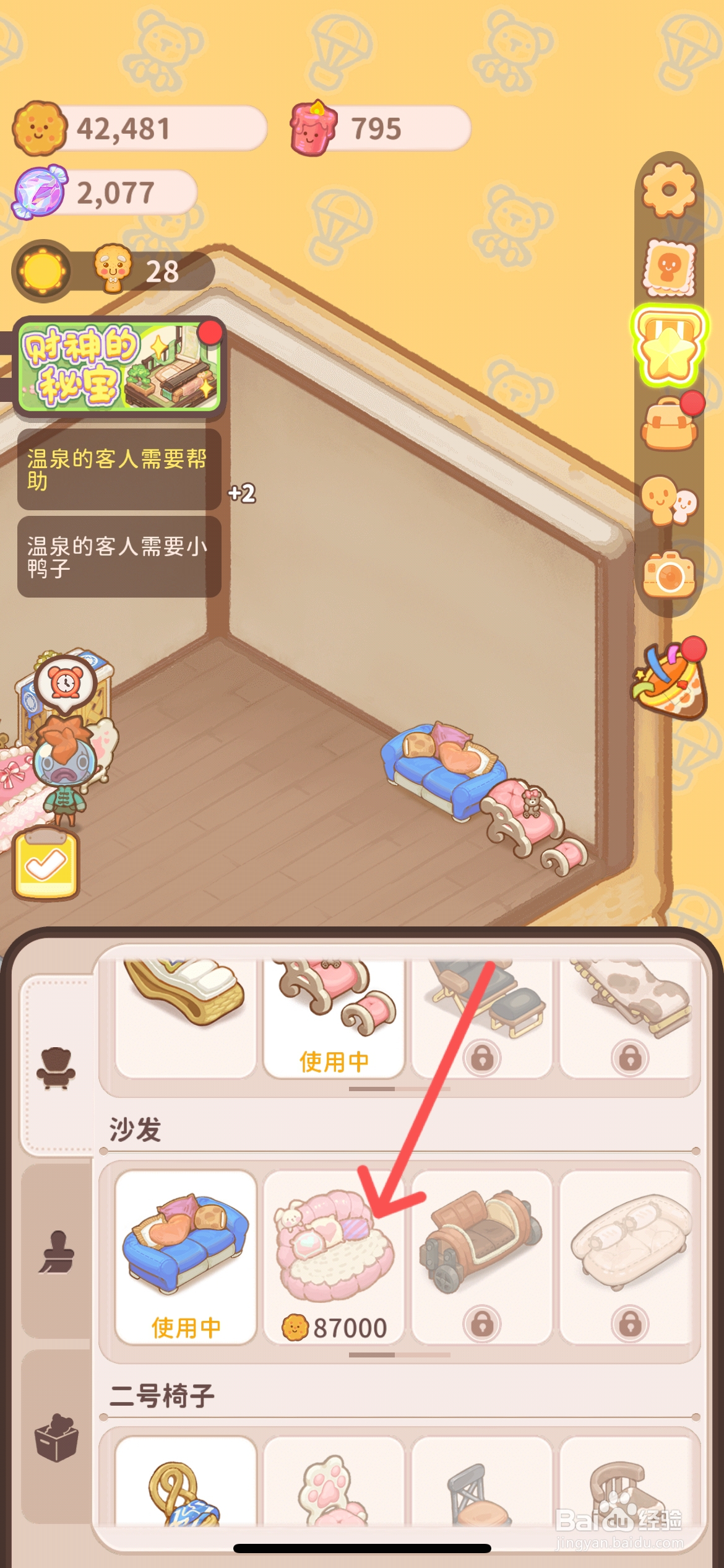 乌冬的旅店怎么给房间使用粉色的贝壳沙发