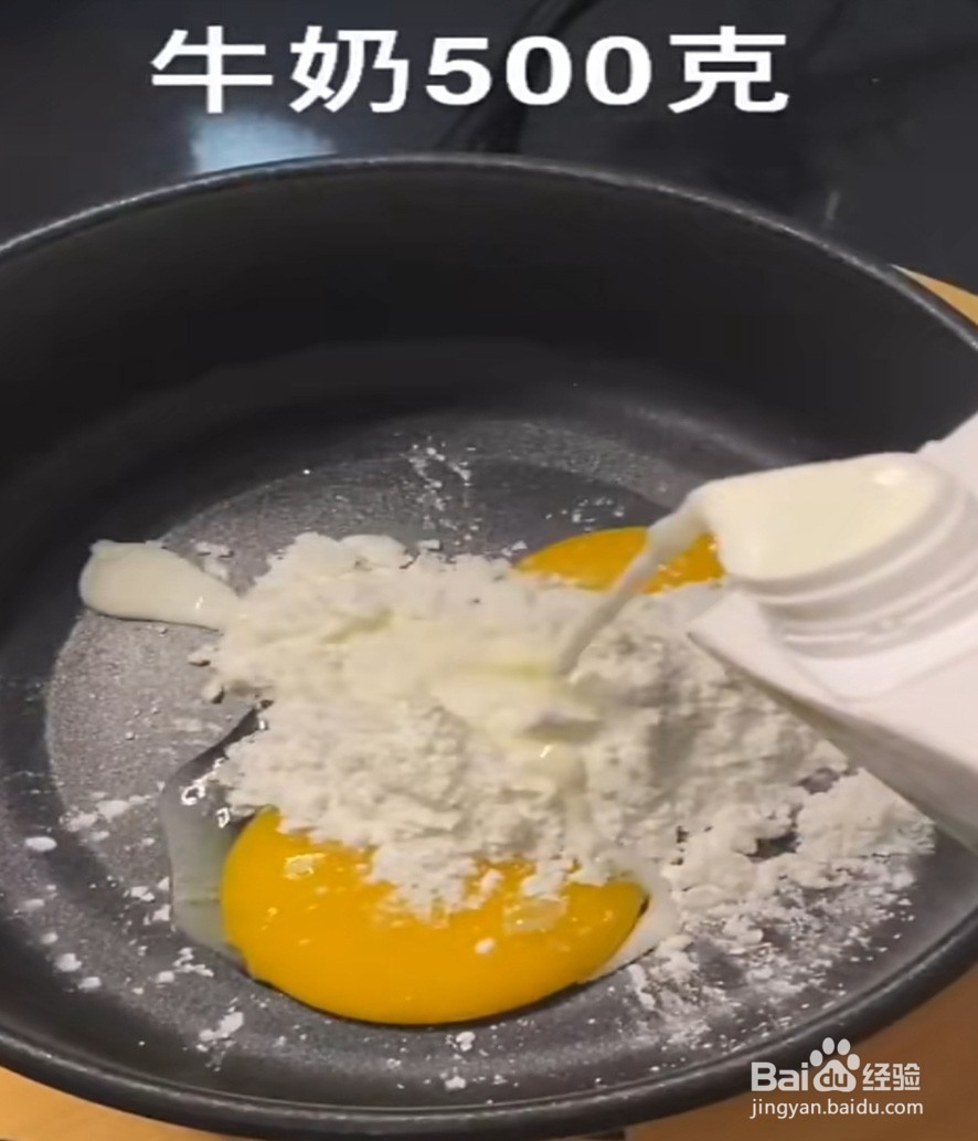 怎么做好吃的烤牛奶？