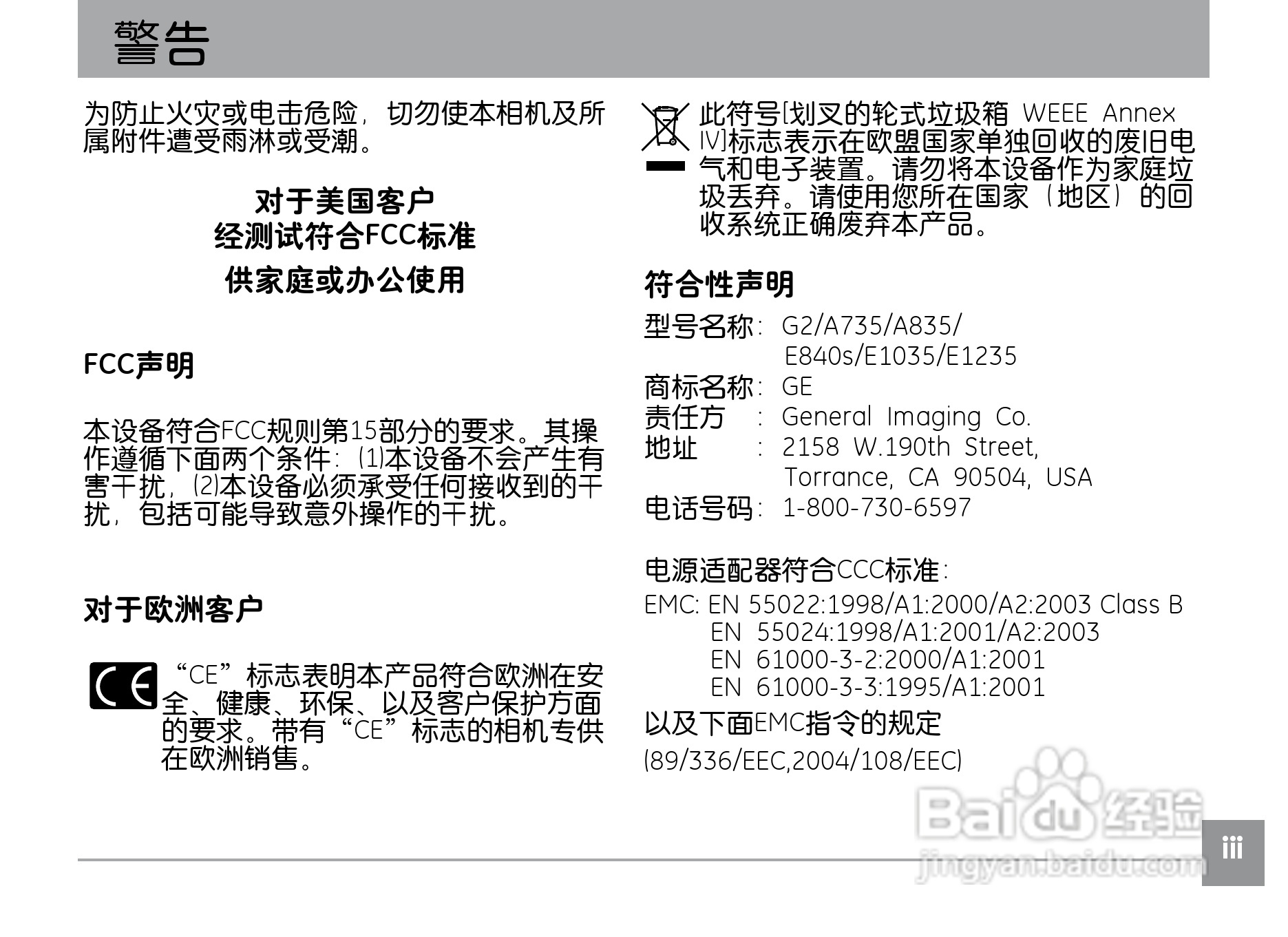 GE通用A735数码相机说明书:[1]
