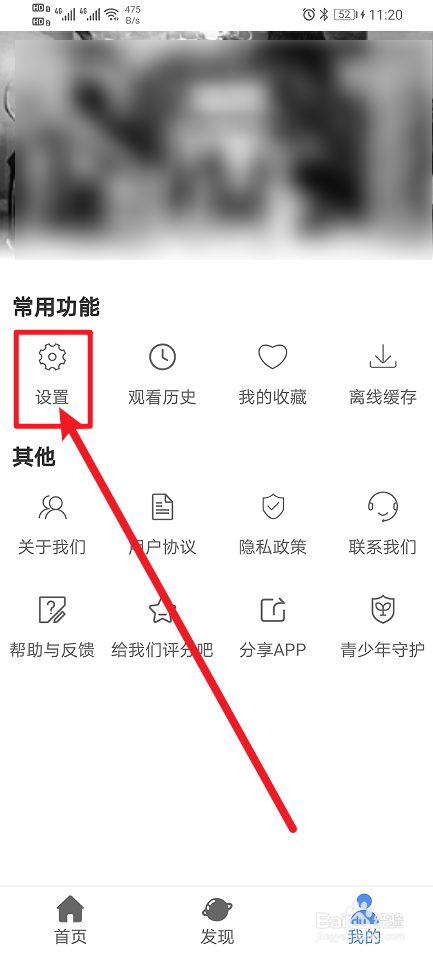 《月亮影视大全》怎么开启运营商网络自动播放？