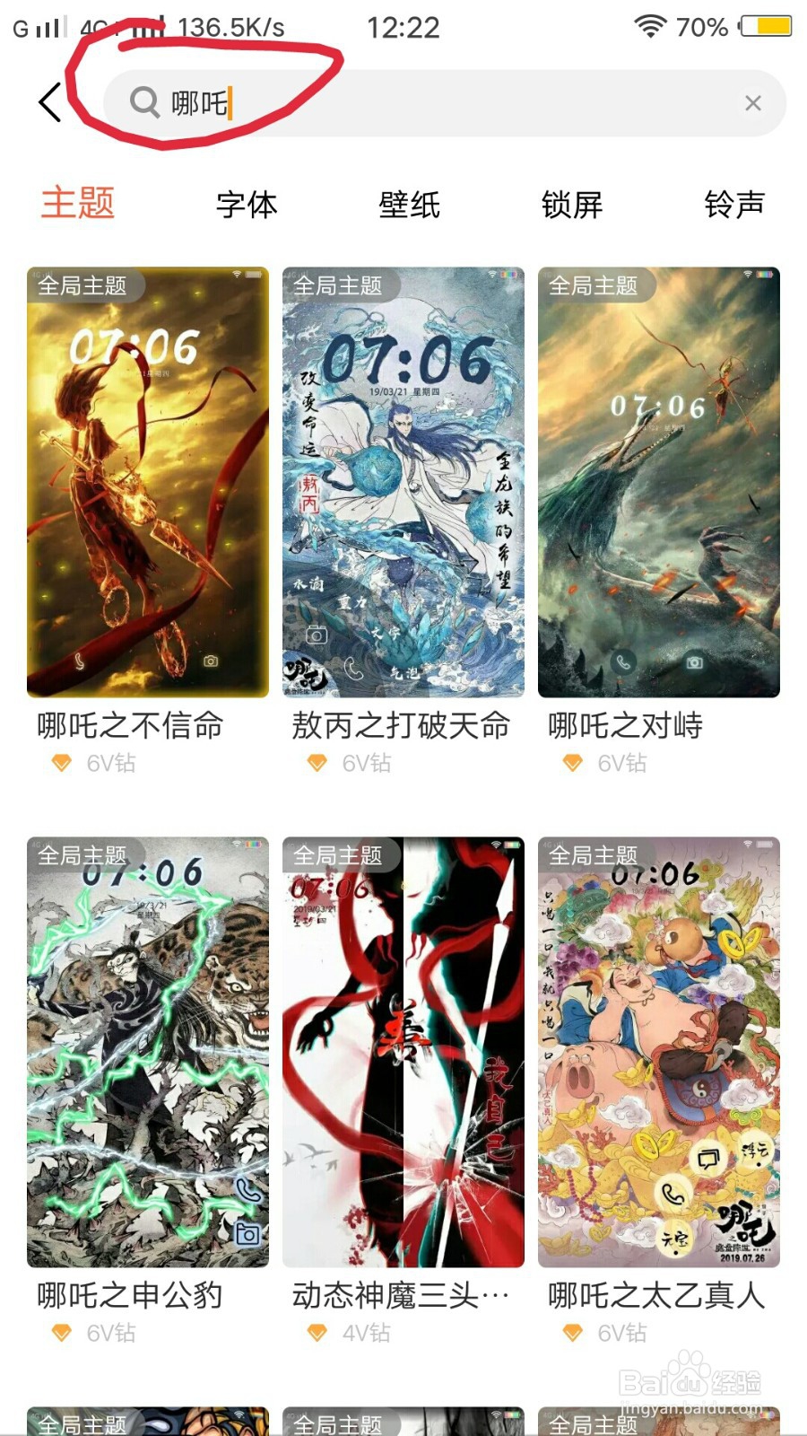 手机桌面图标怎么改