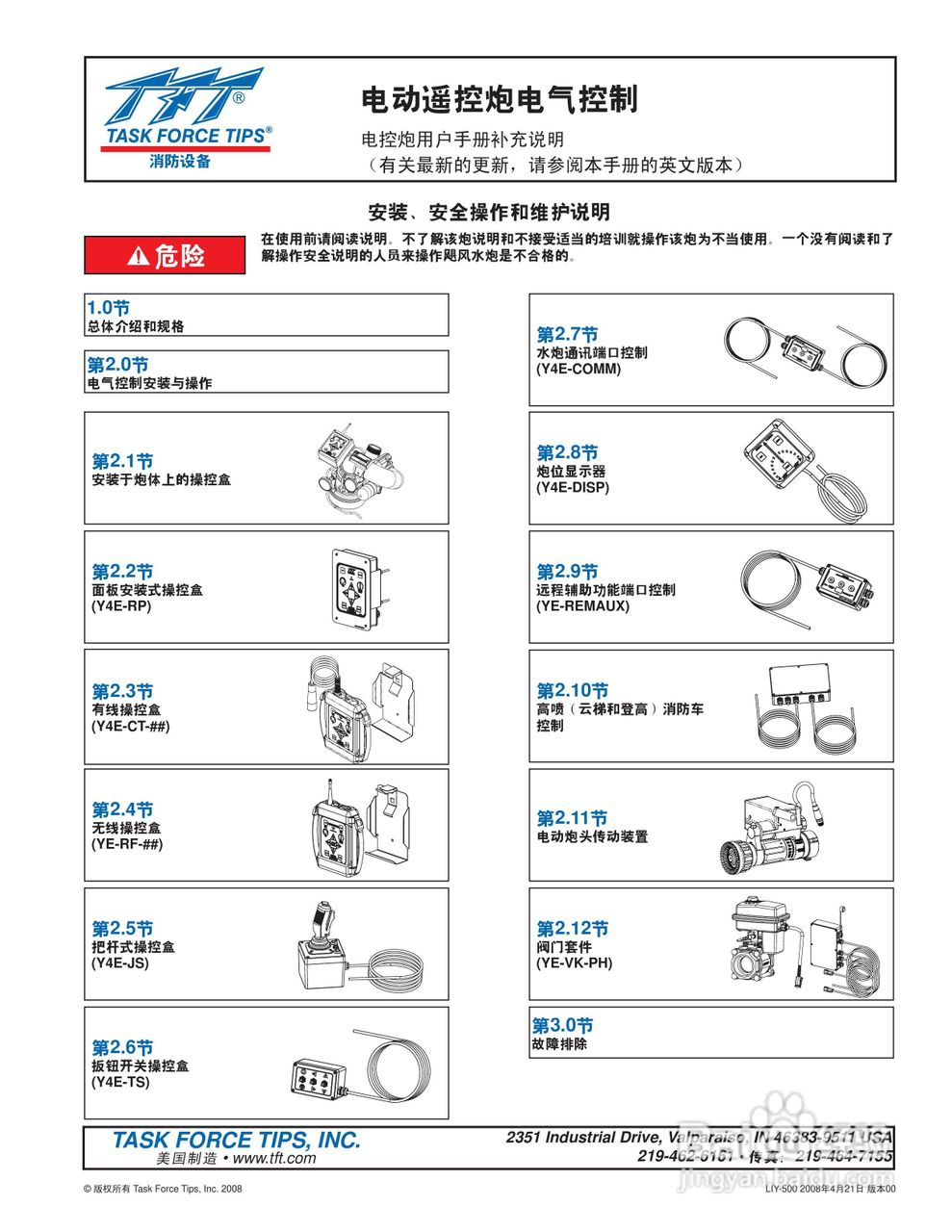TASK FORCE TIPS 电动遥控炮电气控制电控炮用户手册:[1]