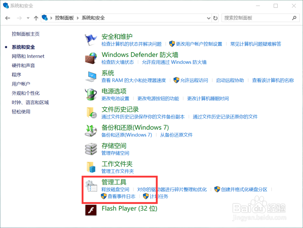 win10系统怎么打开【计算机管理】？