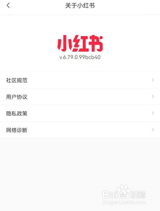 小红书怎么查看版本号