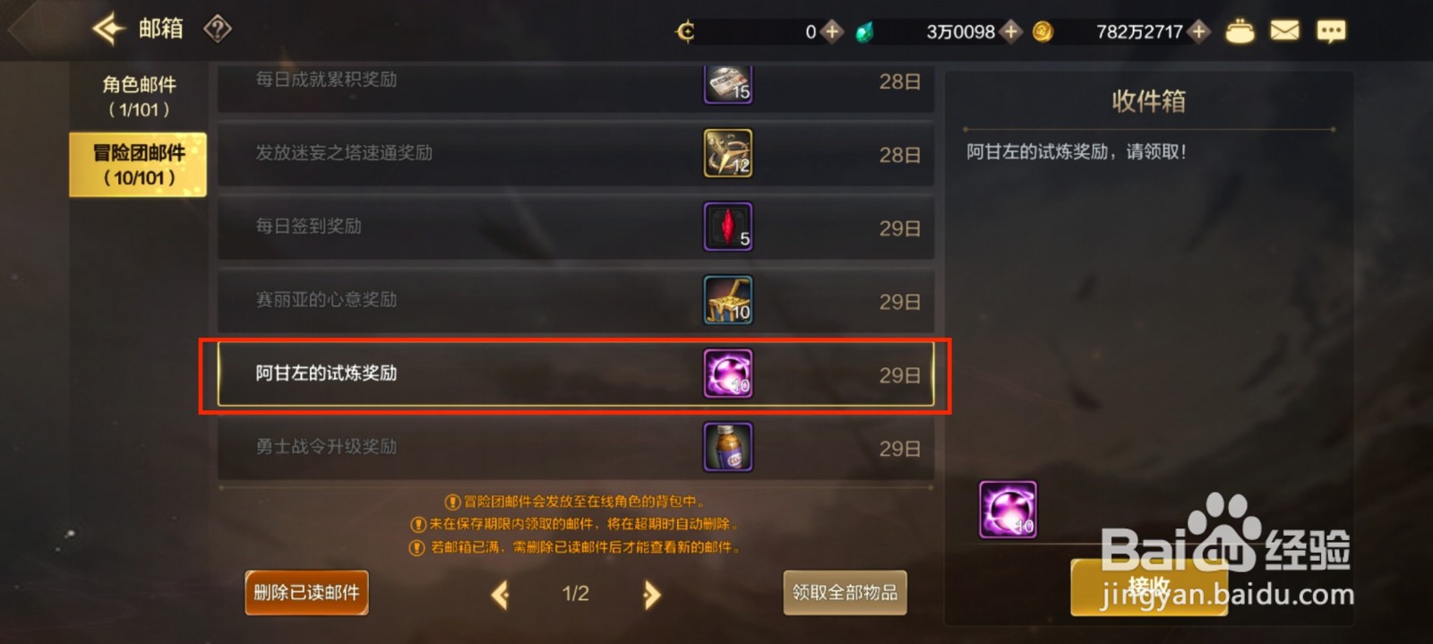 DNF手游阿甘左的试炼奖励怎么获得
