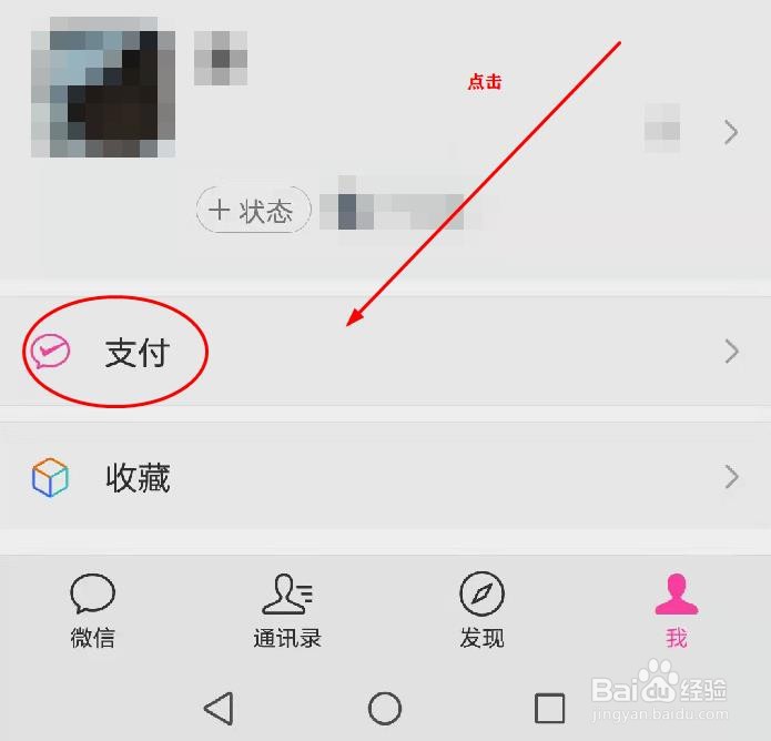 微信如何注销微信支付