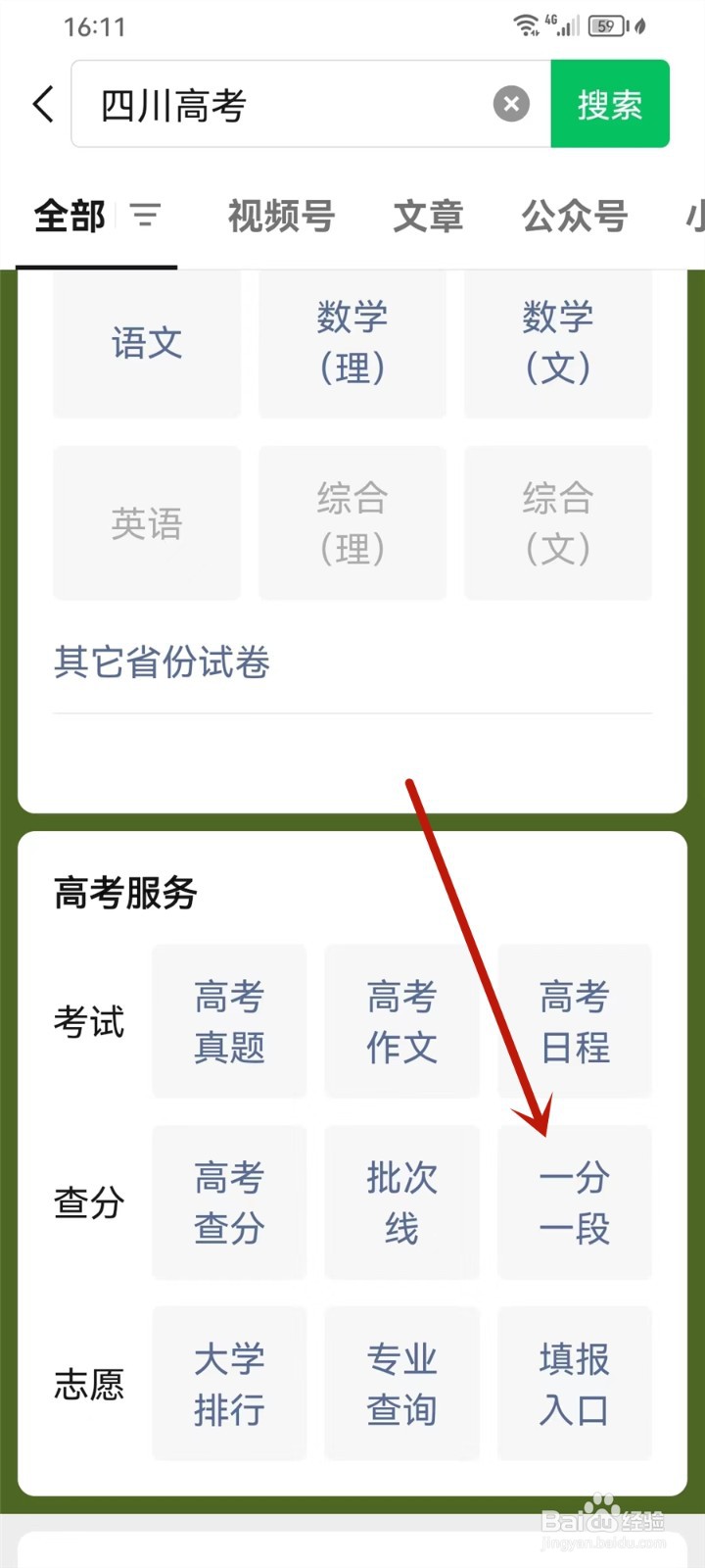2024四川高考位次排名从哪里查
