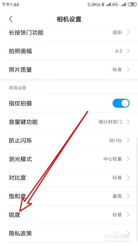 红米Note 4X手机怎么样设置相机的锐度