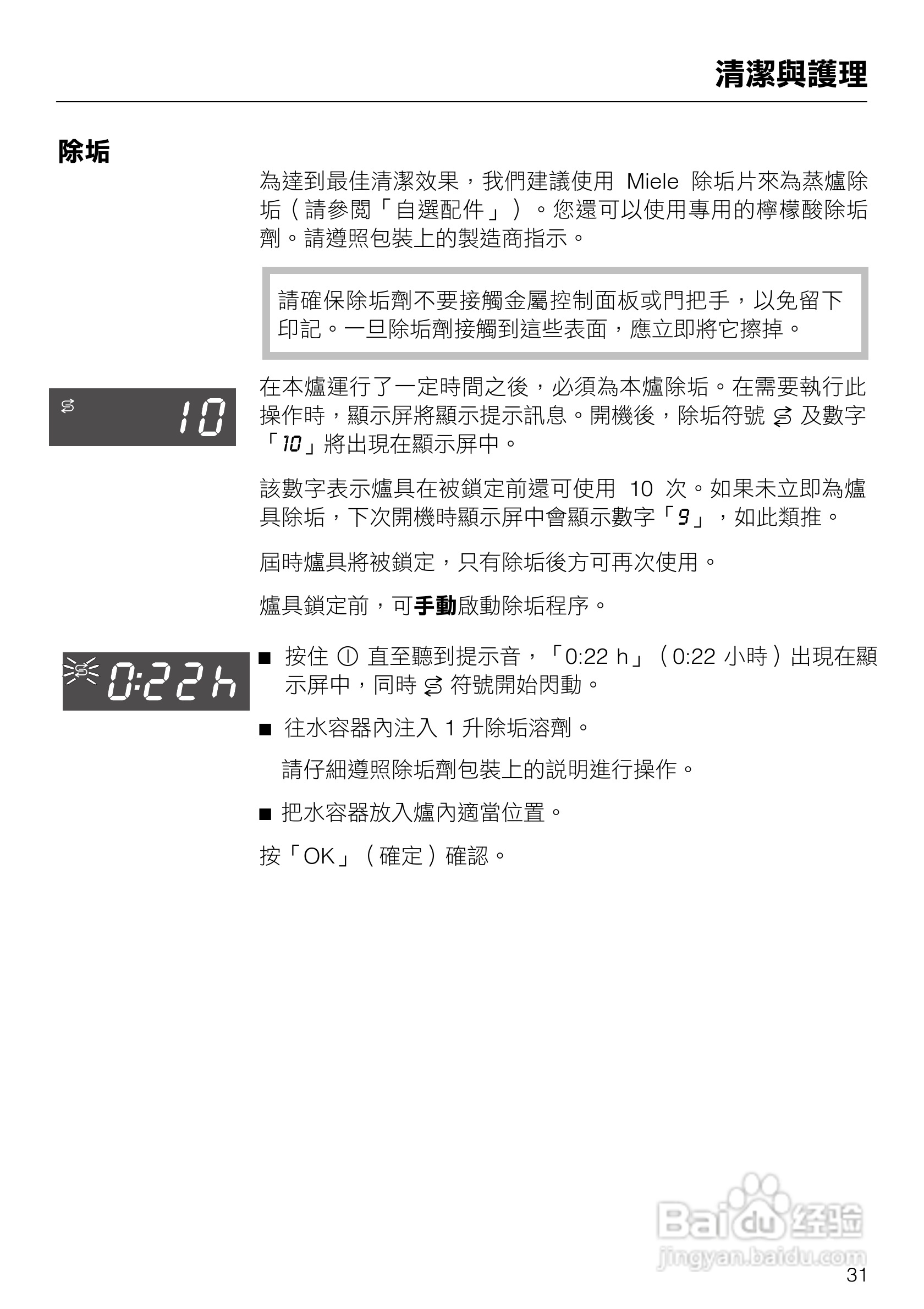 美诺Miele蒸炉DG1450說明书:[4]