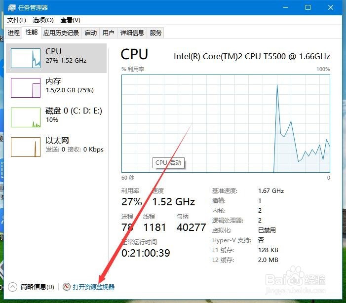 Win10资源监视器在哪 如何打开资源监视器