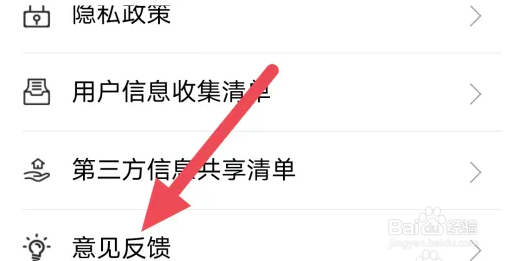 播播TV怎么进行意见反馈操作