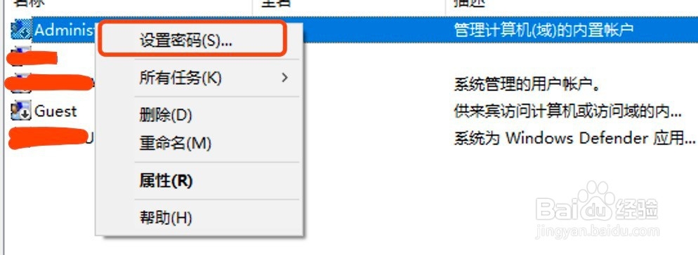 怎么修改Windows电脑用户账户的密码？