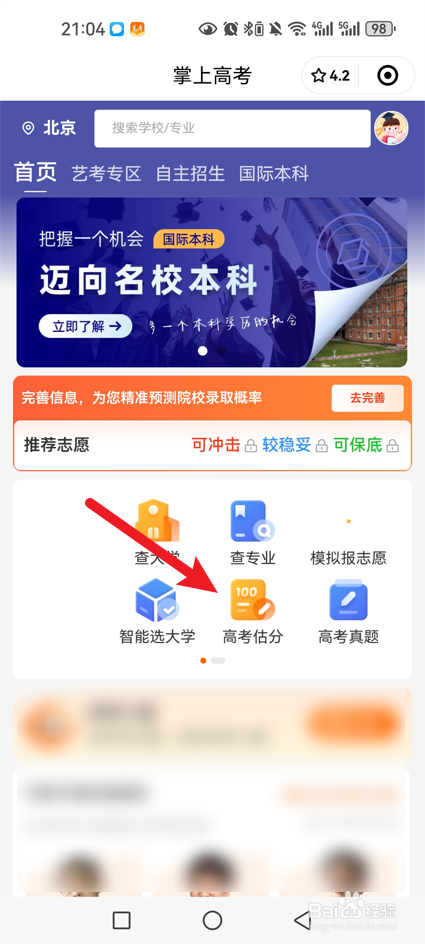 2024高考分数怎么估分
