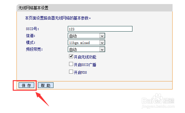 路由器系列：[1]修改无线名称