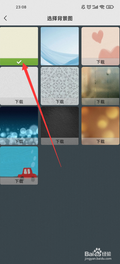 微信语音聊天背景怎么设置