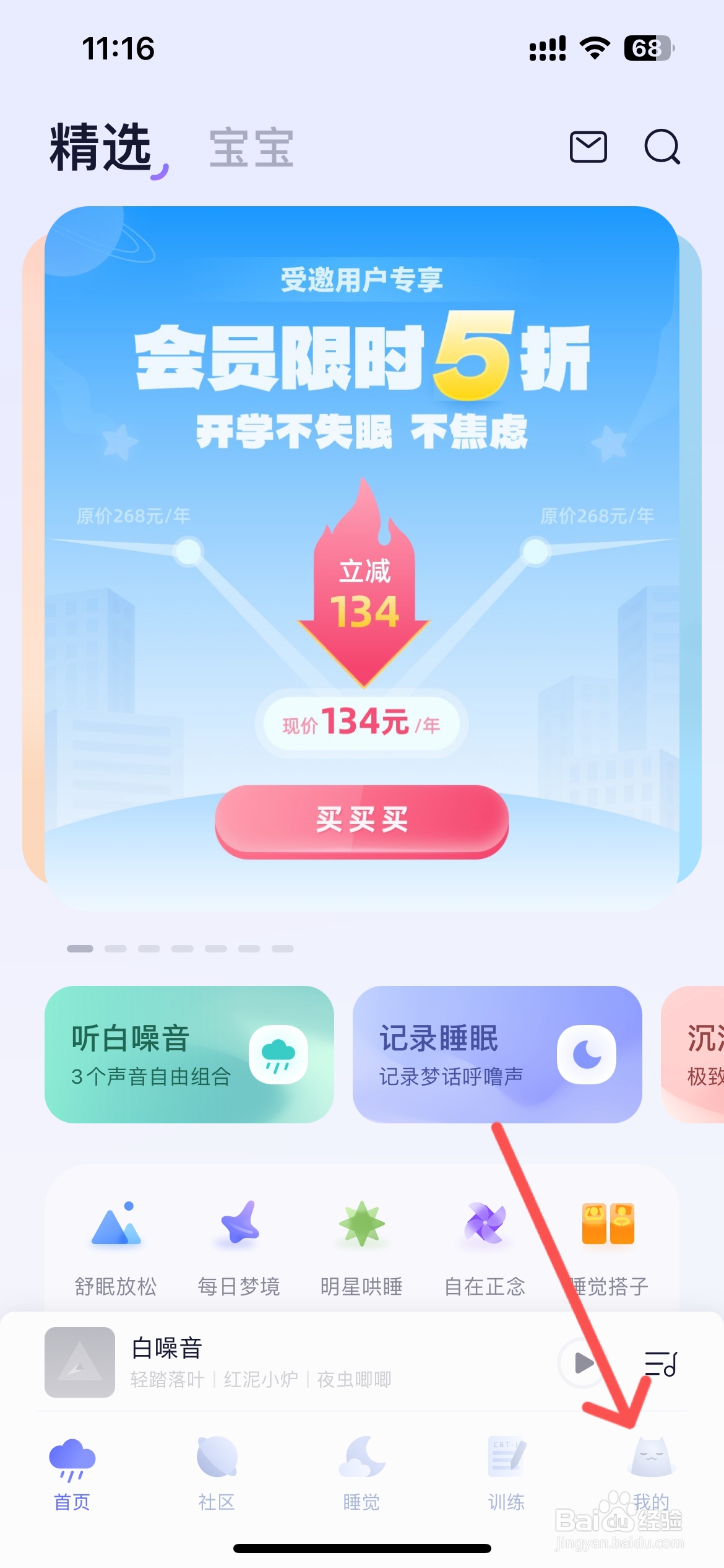 小睡眠怎么打开小憩提醒