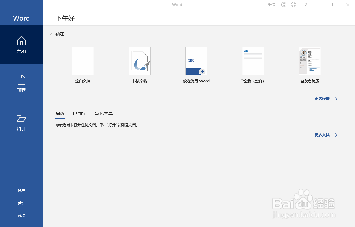 如何更改word 2016创作语言为阿拉伯语