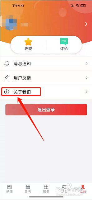 云上斗门app如何注销账号