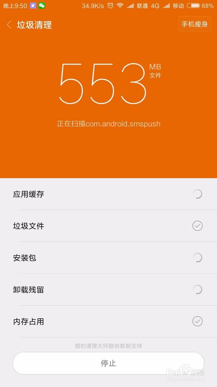 怎么清理小米手机系统垃圾