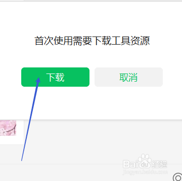 微信电脑版怎样开通视频号直播
