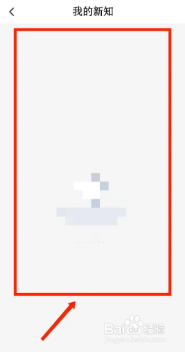 新华社查看个人新知记录怎么操作