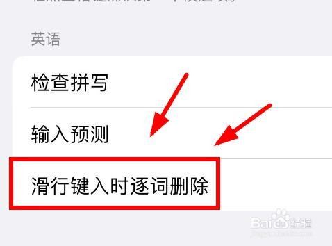 iPhone14如何打开英语的滑行输入时逐词删除