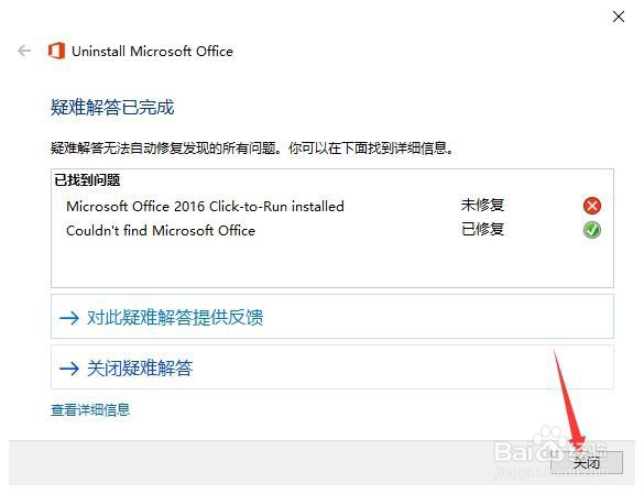 预装office激活失败，重装教程