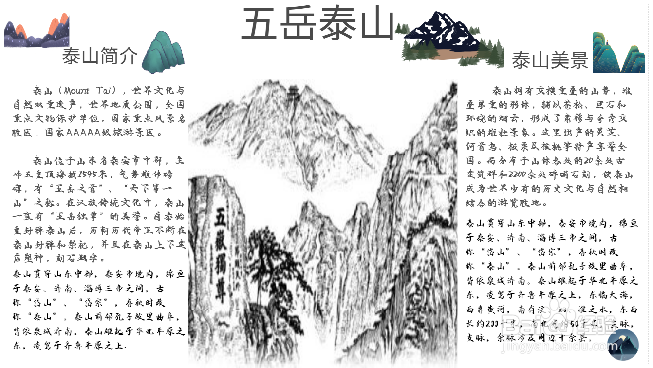五岳泰山手抄报