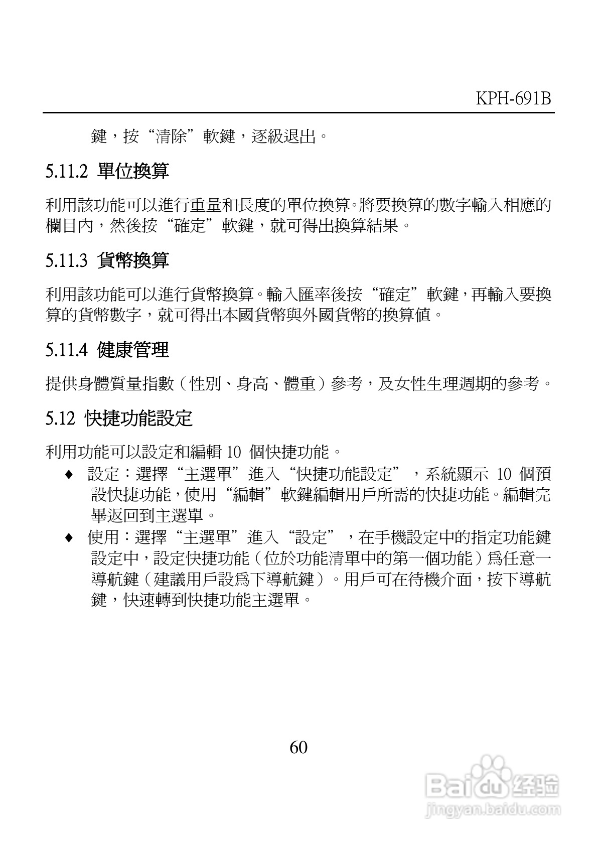 旺德电通KPH-691B MP4超薄影音手机说明书:[6]