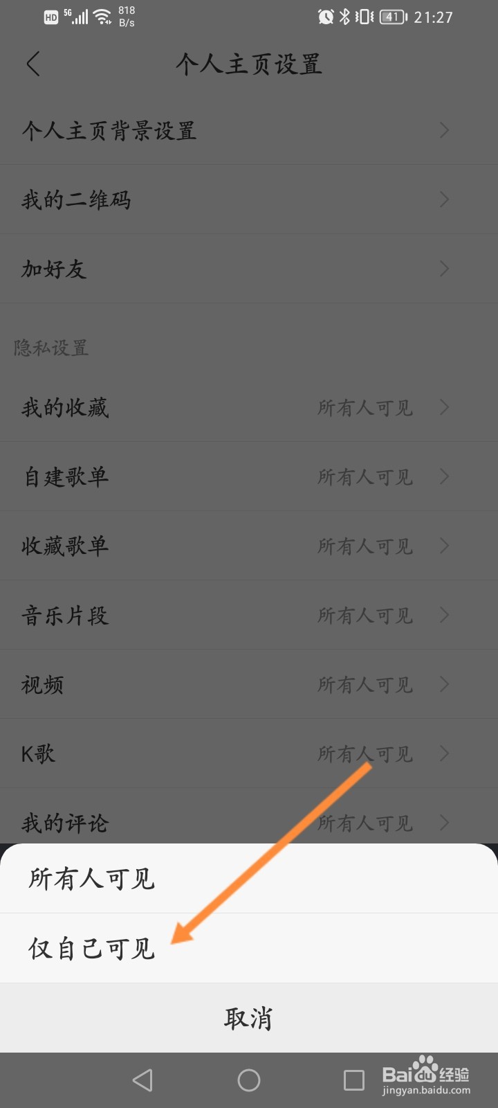 酷我音乐怎么隐藏自建歌单