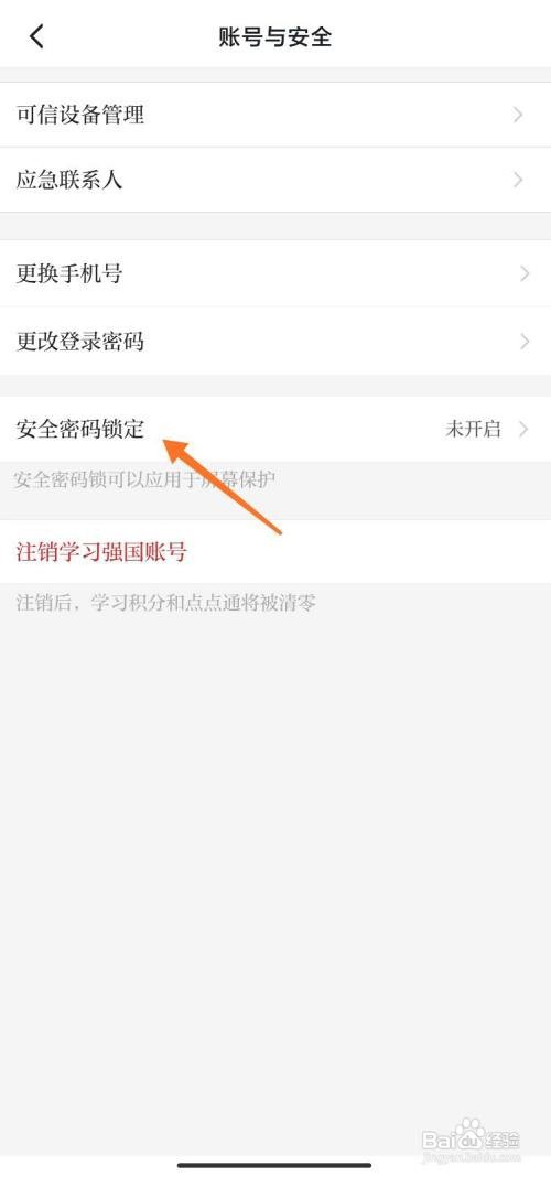 学习强国锁屏保护在哪里开启