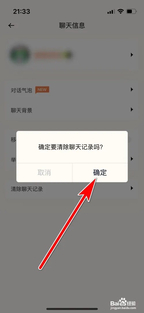 遥望怎么清除好友的聊天记录
