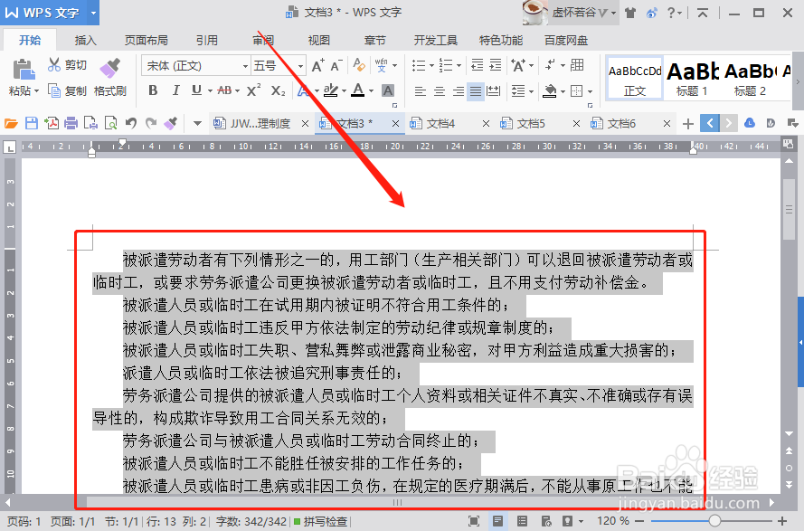 WPS文字的首行缩进怎么设置
