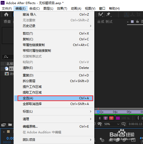 Adobe After Effects 如何设置全选